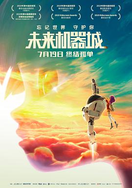 未来机器城封面