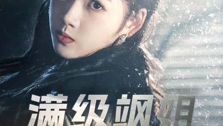 满级飒姐炸翻财阀家族封面