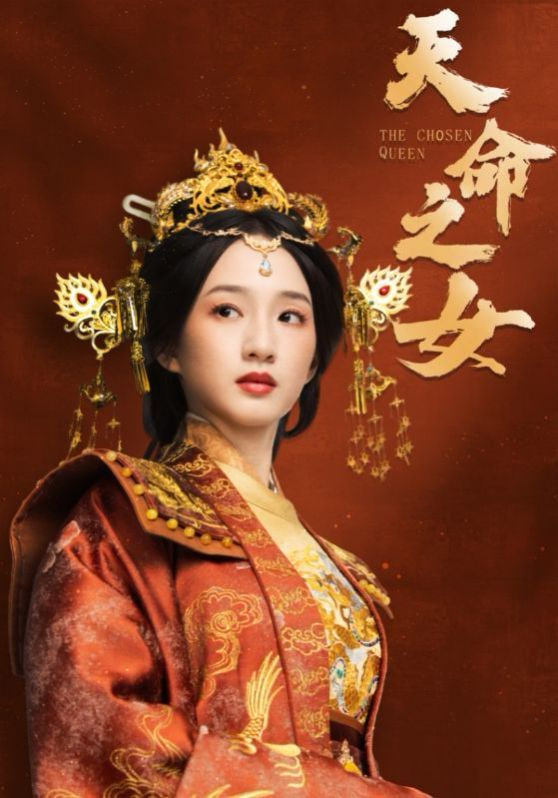 天命之女封面