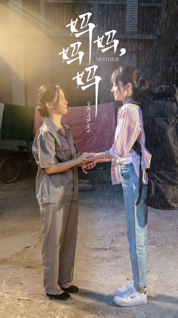 妈妈，妈妈封面