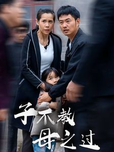 子不教母之过（狗娘）封面