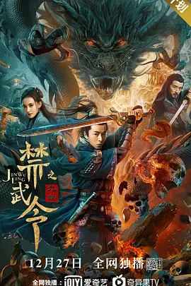 禁武令之九幽封面