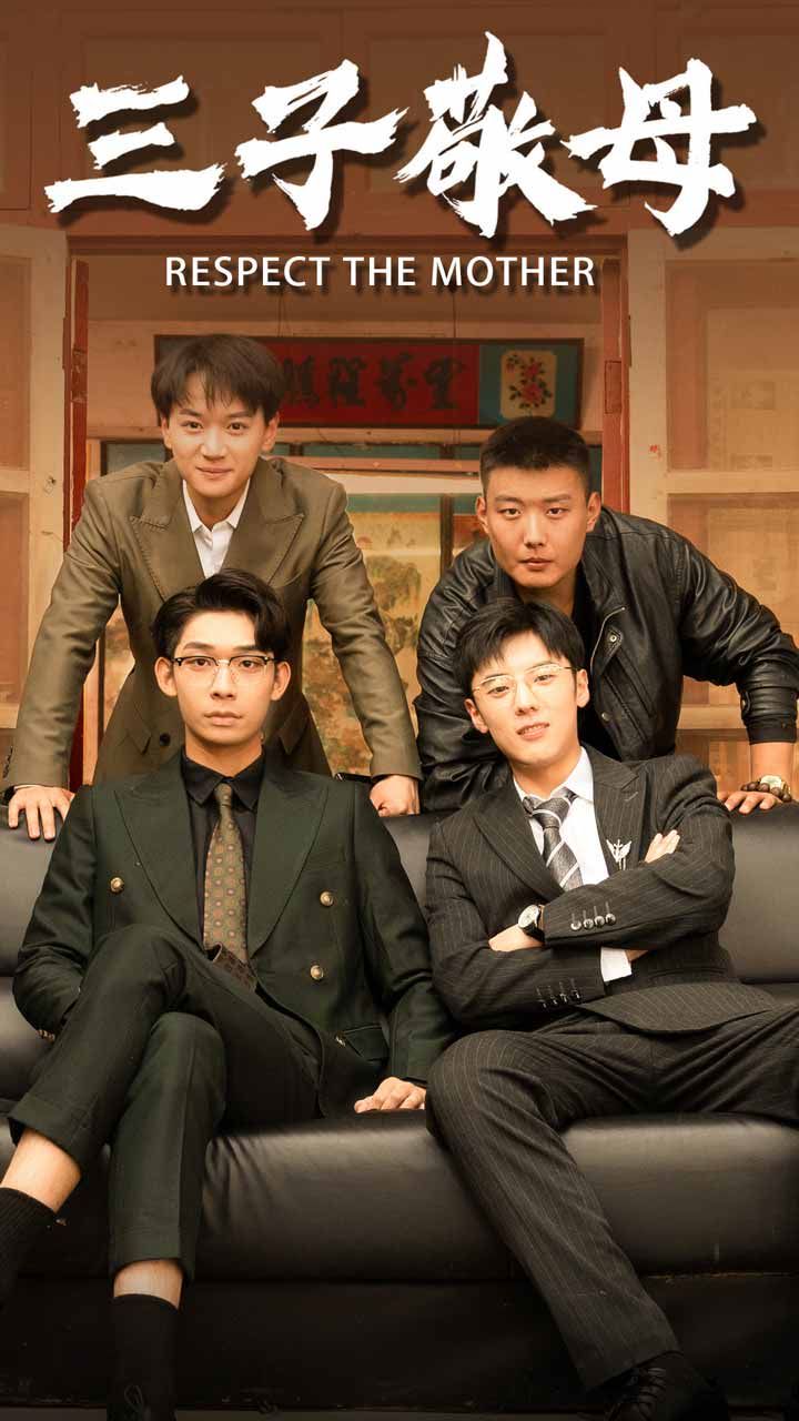 三子敬母封面