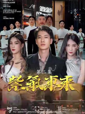 紫气东来封面
