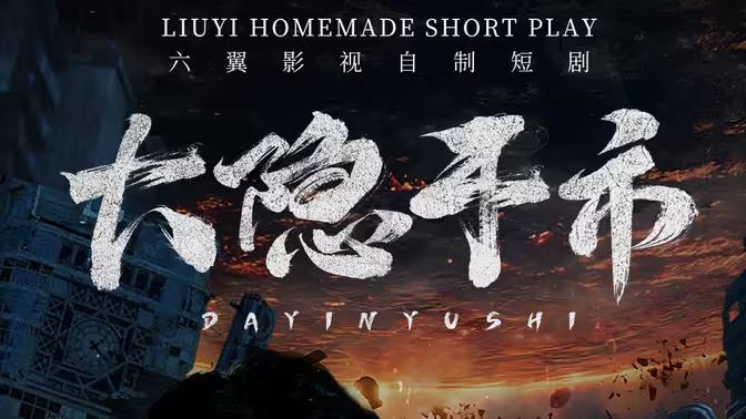 大隐于市封面