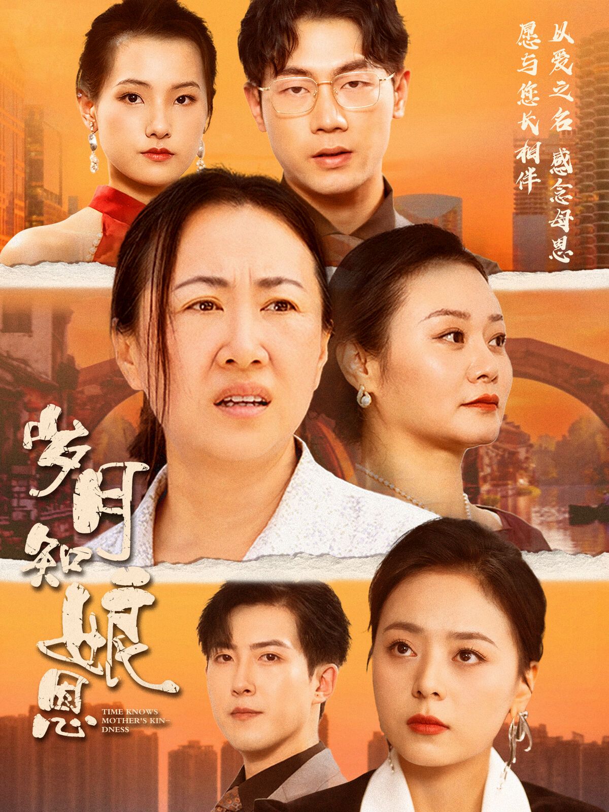 岁月知娘恩封面