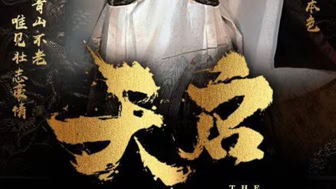 天启封面