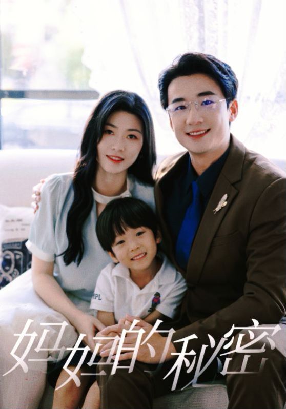 妈妈的秘密封面