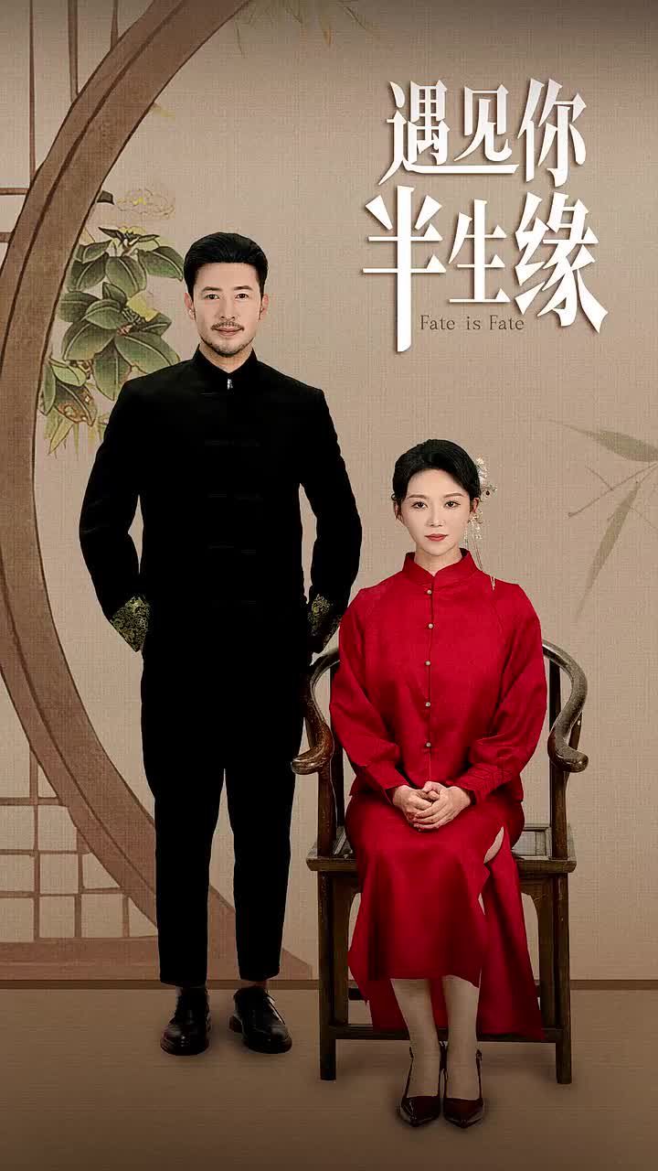 遇见你半生缘封面