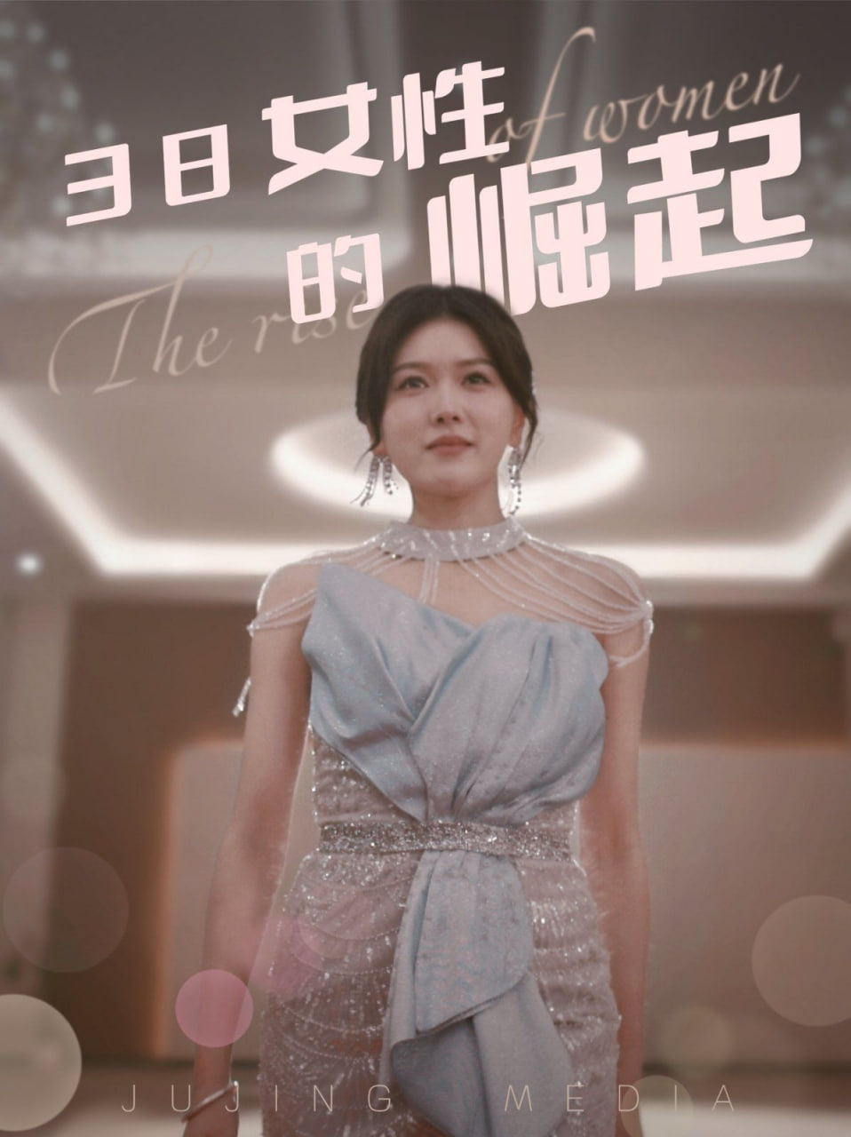 38女性的崛起封面