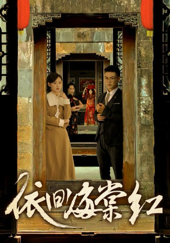 依旧海棠红封面
