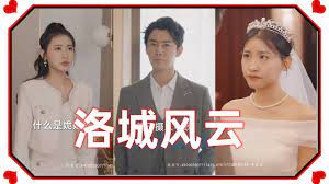 洛城风云封面