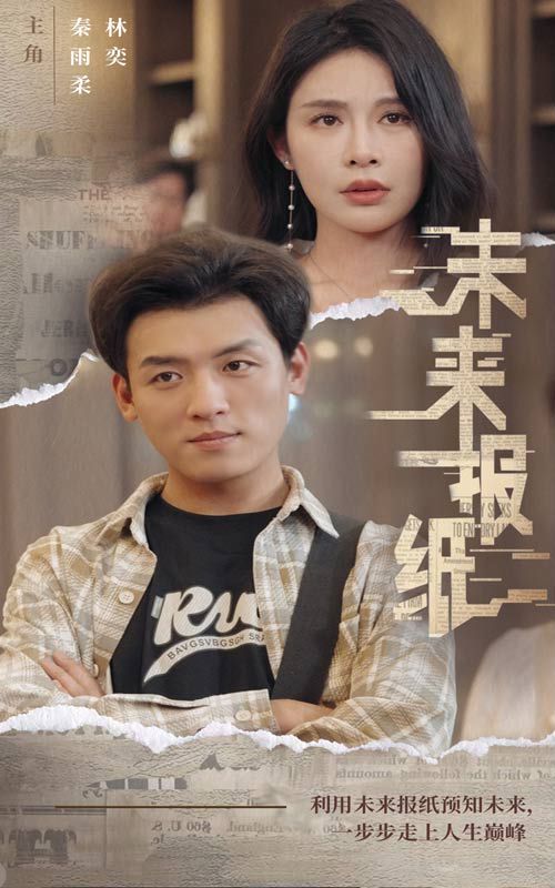 未来报纸封面