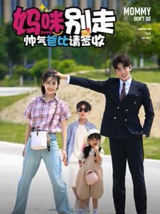 妈咪别走帅气爸比请签收封面