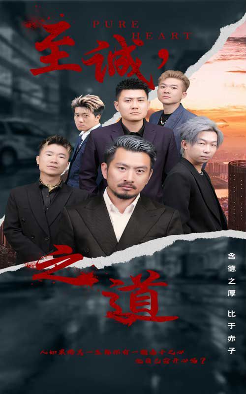 至诚之道封面