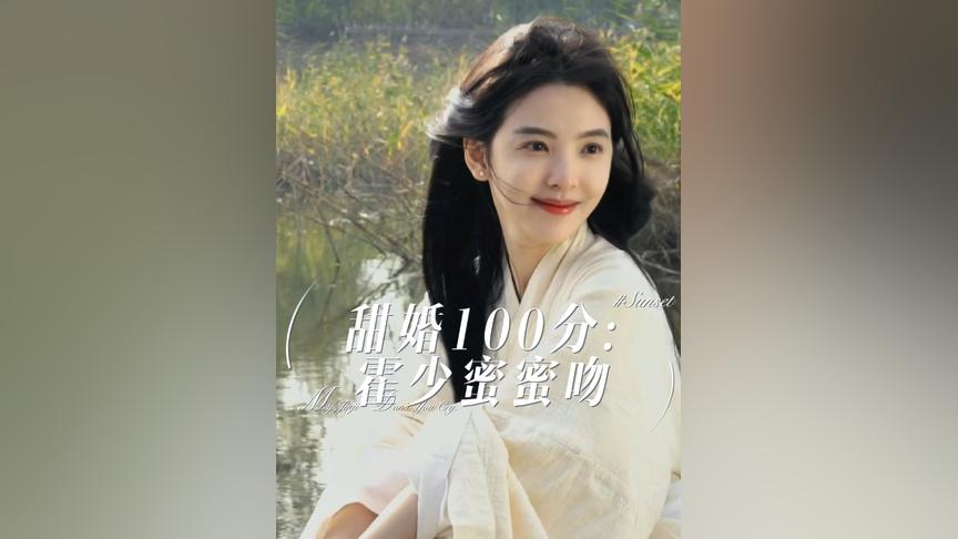 甜婚100分霍少蜜蜜吻封面