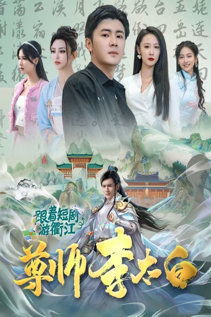 尊师李太白封面