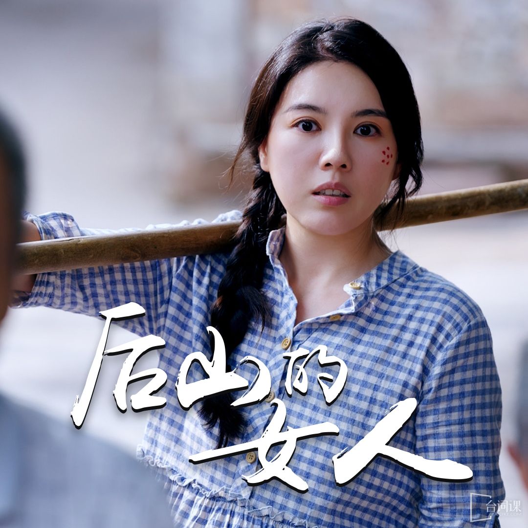后山的女人封面