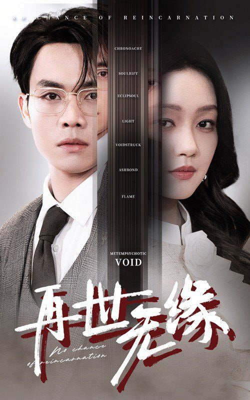 再世无缘封面