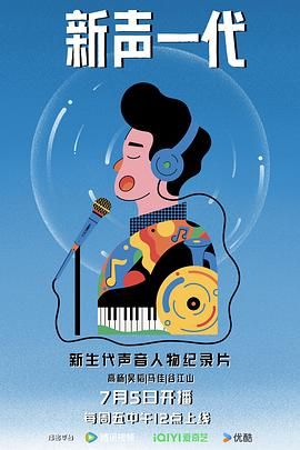 新声一代封面
