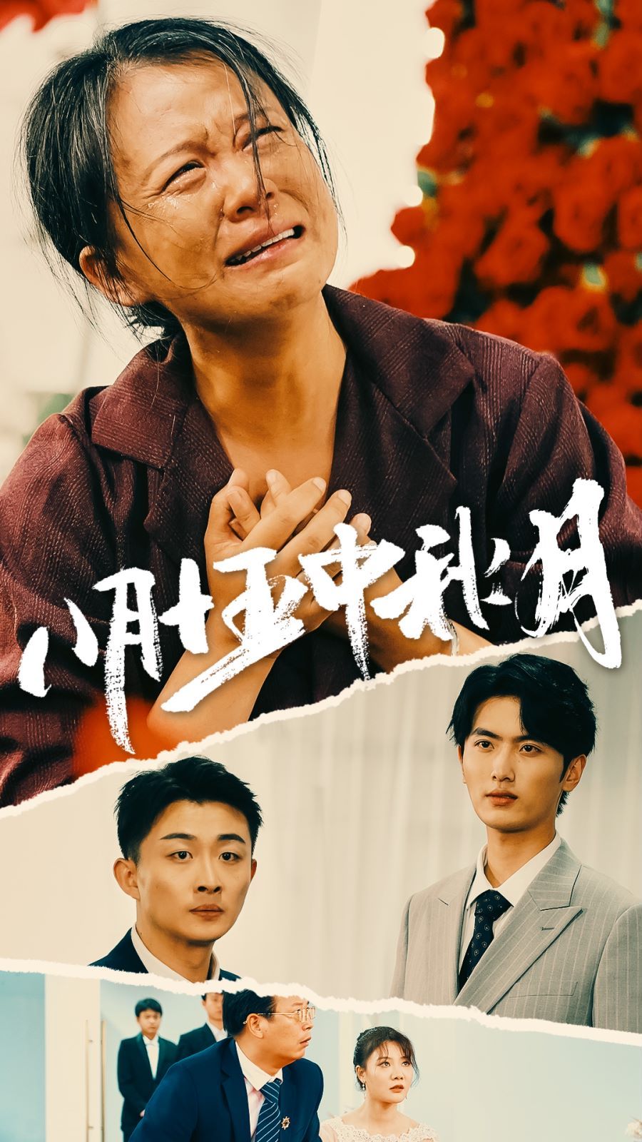 八月十五中秋月封面