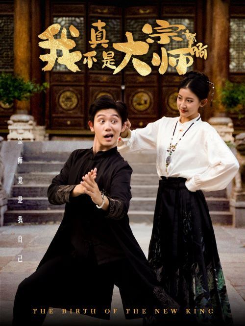 我真不是大宗师啊封面