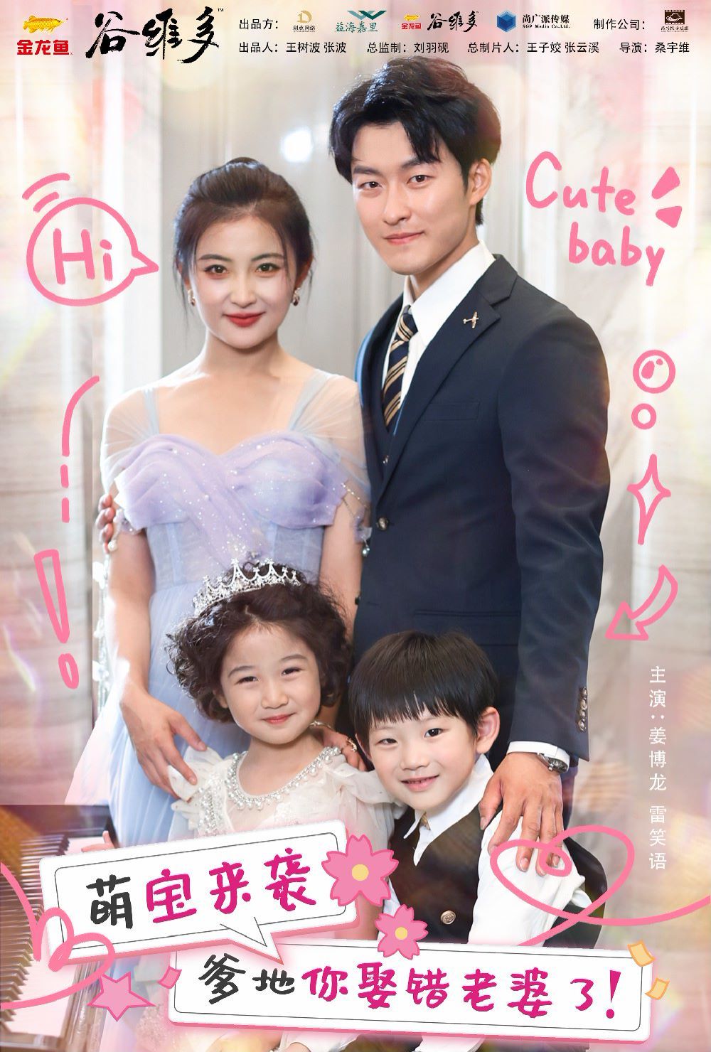萌宝来袭爹地你娶错老婆了封面