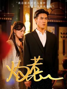 灼惹封面