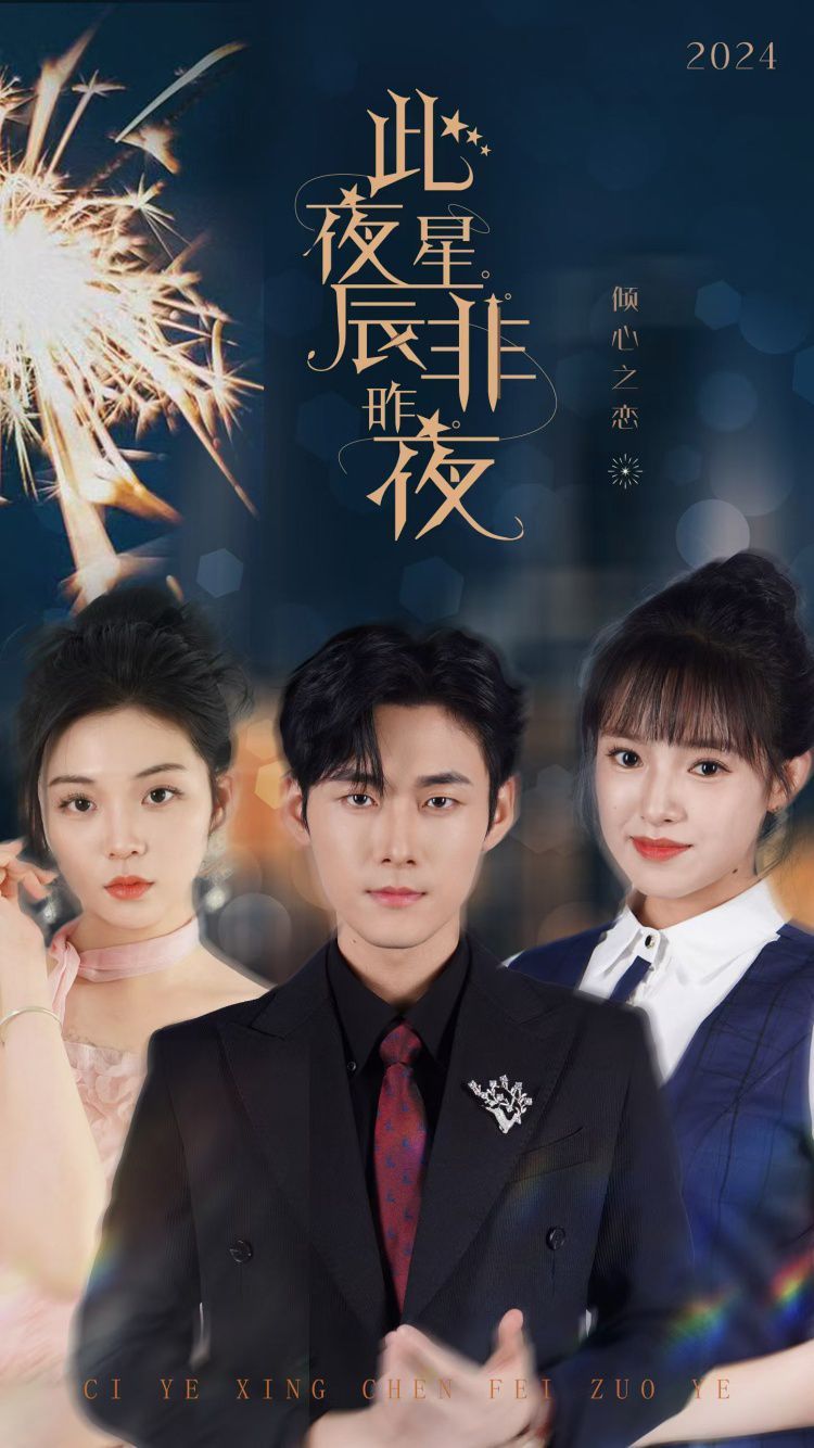 此夜星辰非昨夜封面