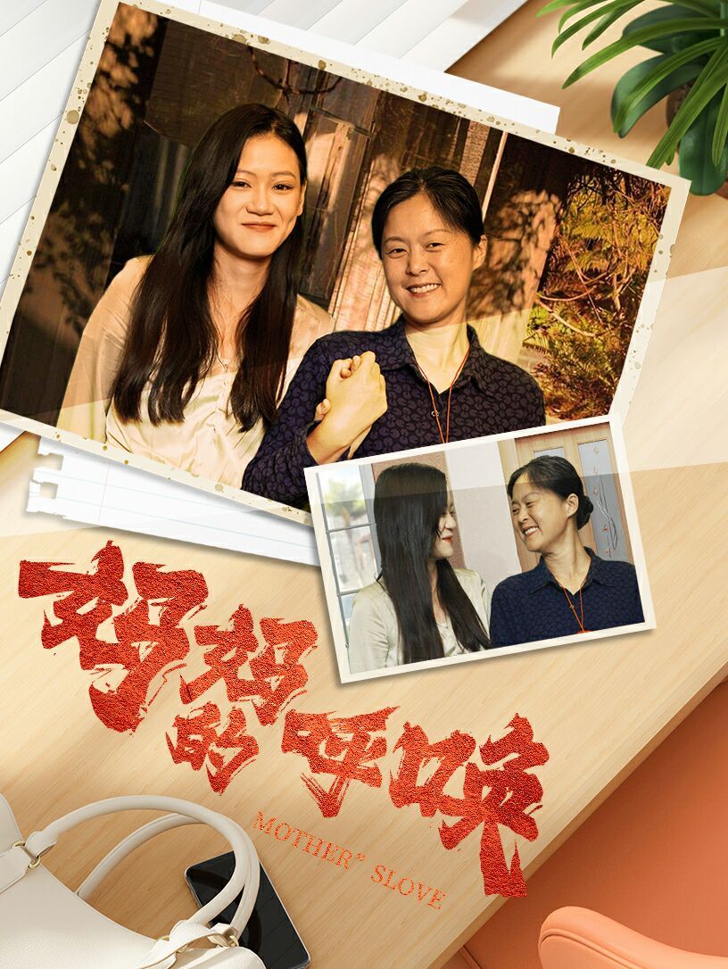 妈妈的唤呼封面