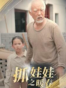 抓娃娃之暖春封面