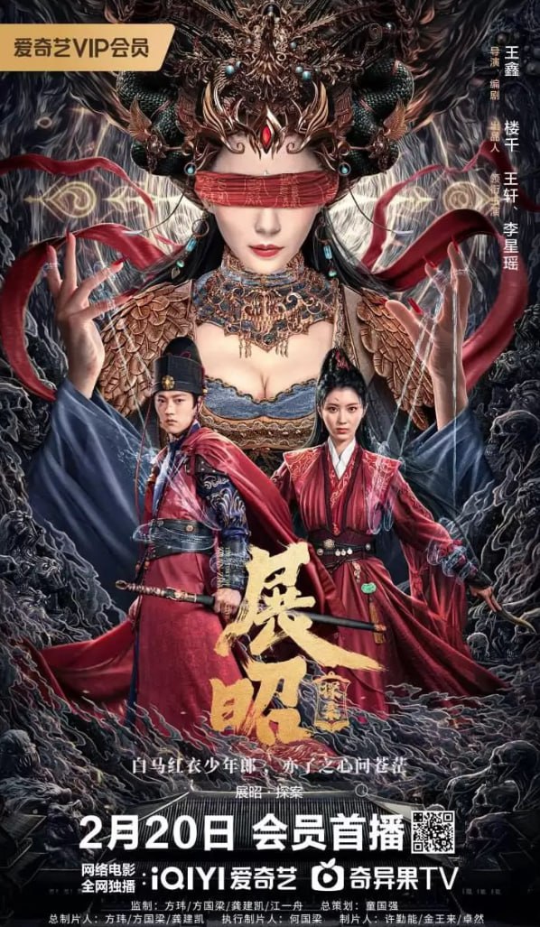 展昭·探案