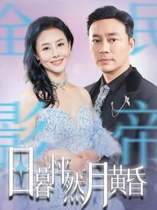日暮怦然月黄昏封面