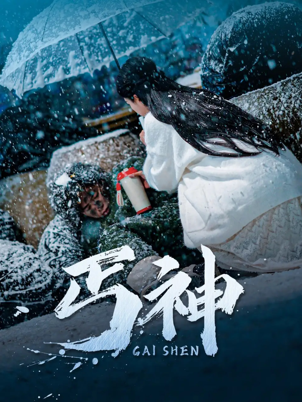 丐神封面