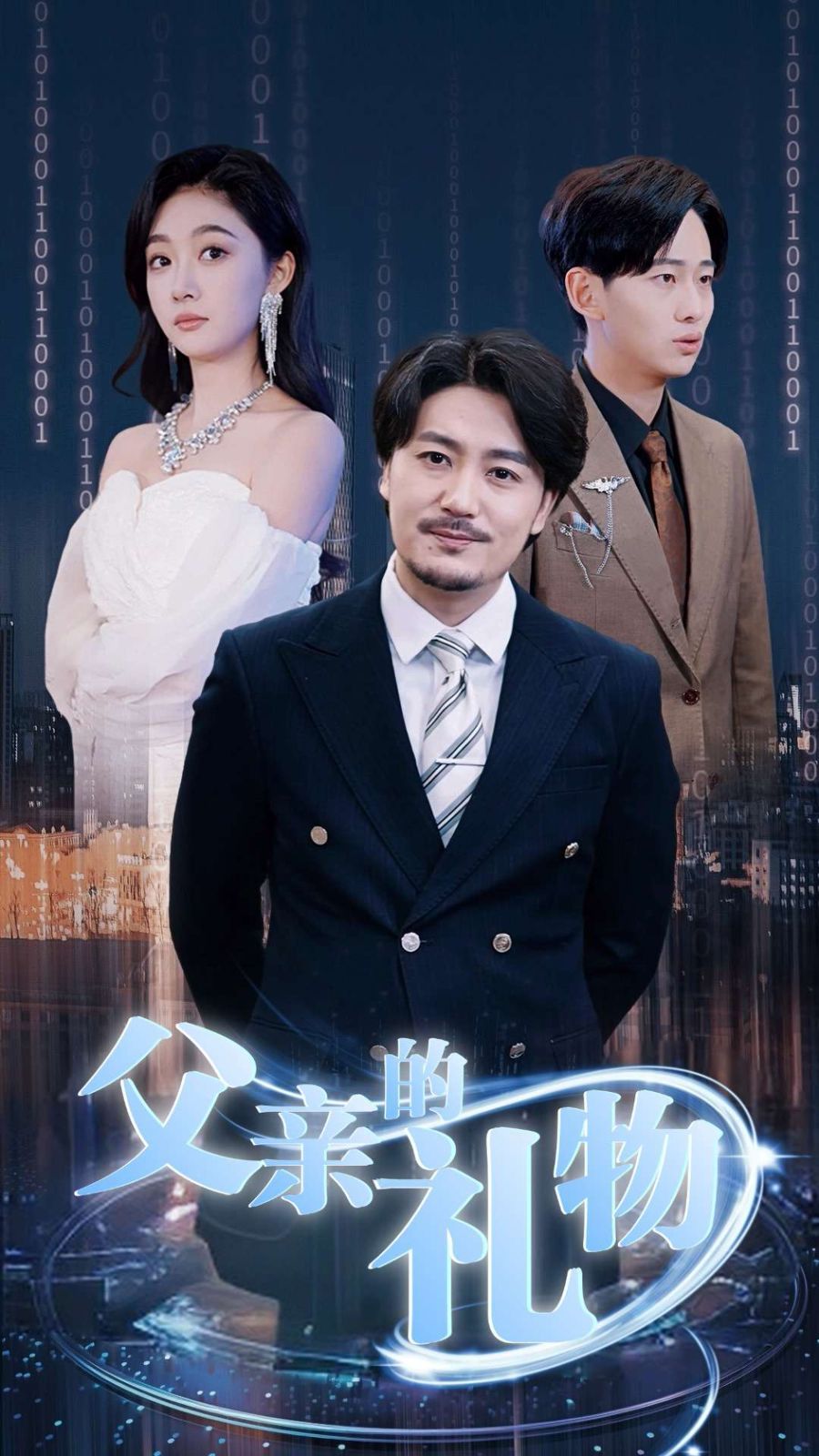 父亲的礼物封面