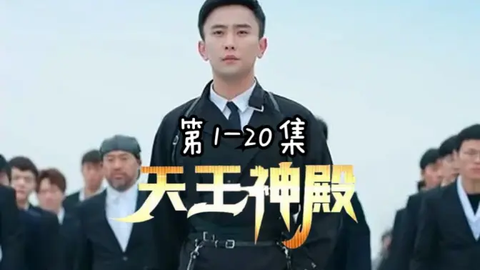 天王神殿封面