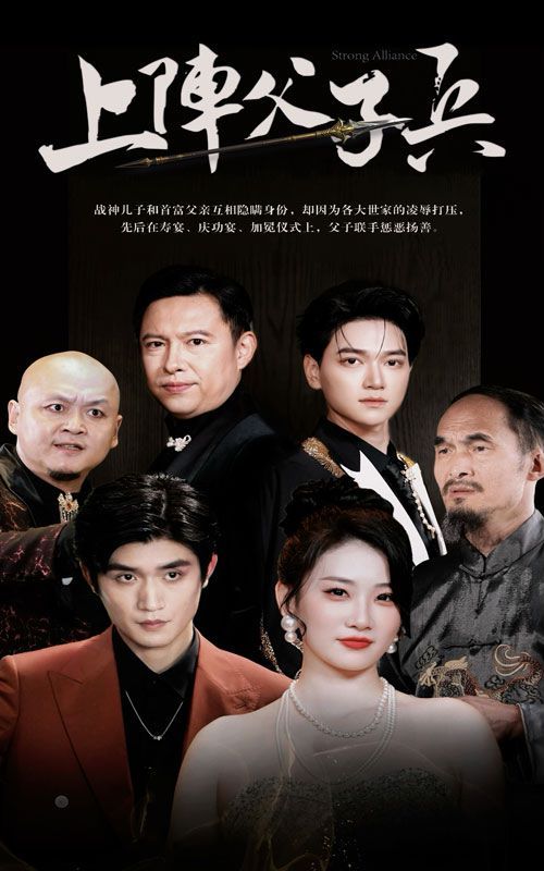 上阵父子兵封面