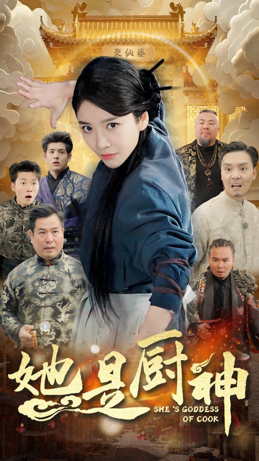 她是厨神封面