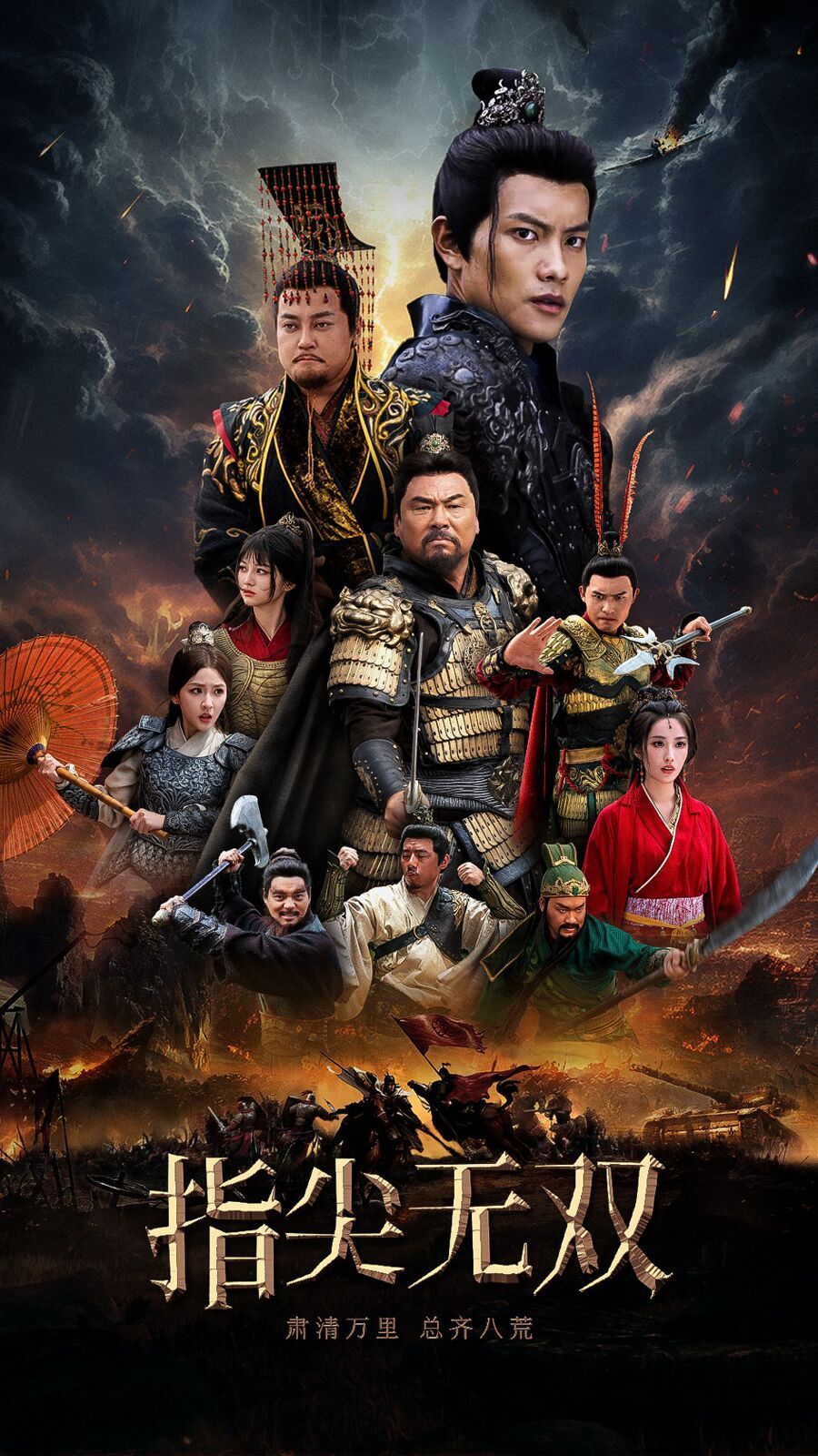 指尖无双封面