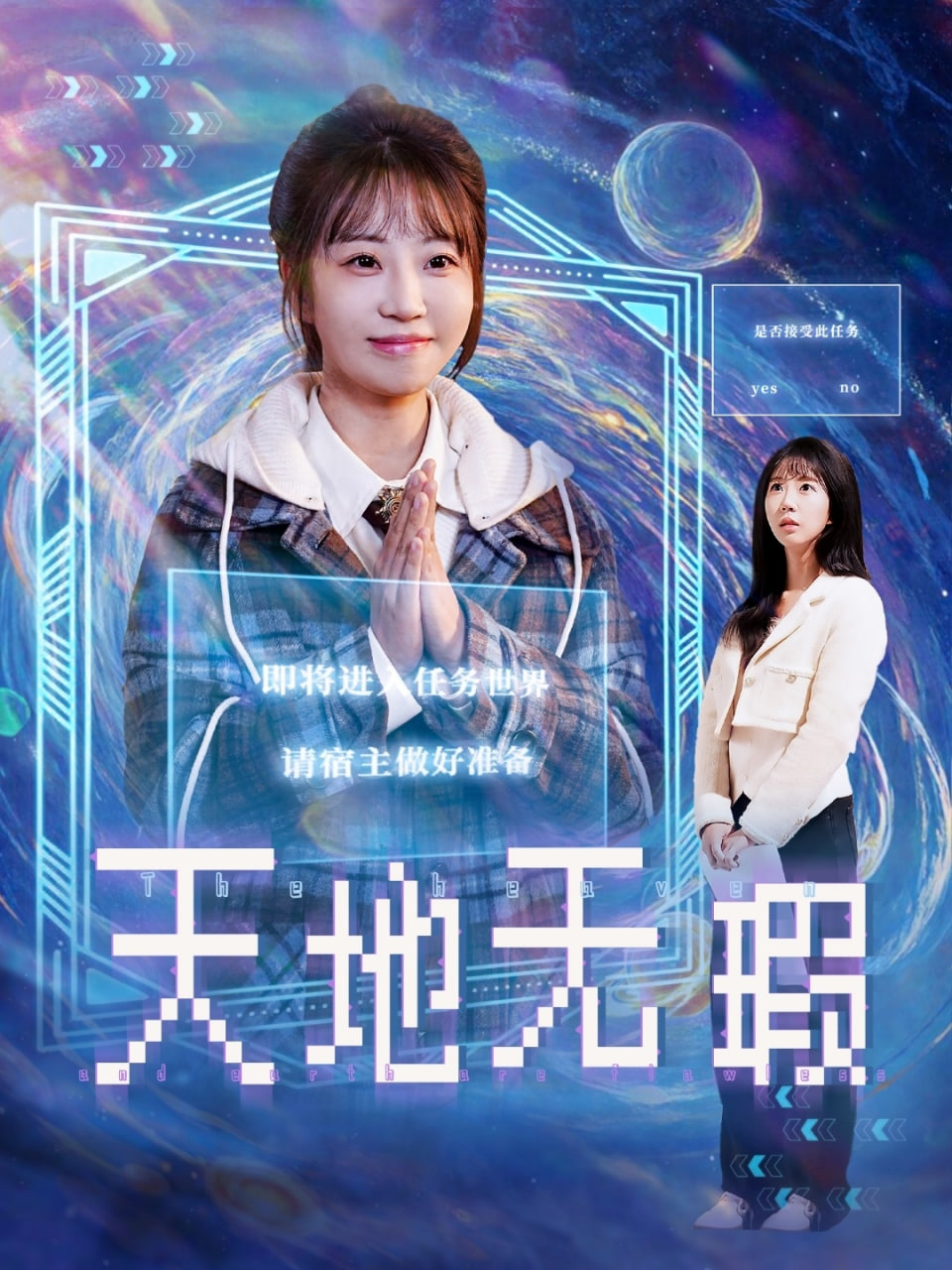 天地无瑕封面