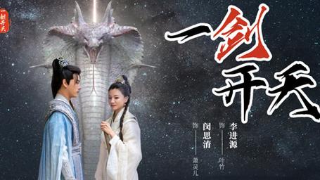一剑开天封面