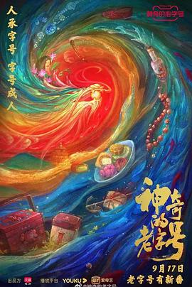 神奇的老字号封面